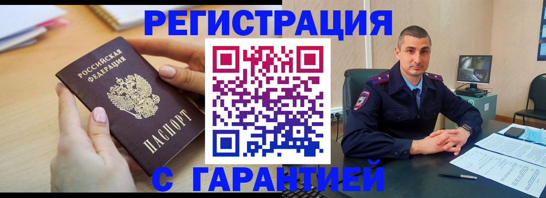 временная регистрация поиск в Ак-Довураке
